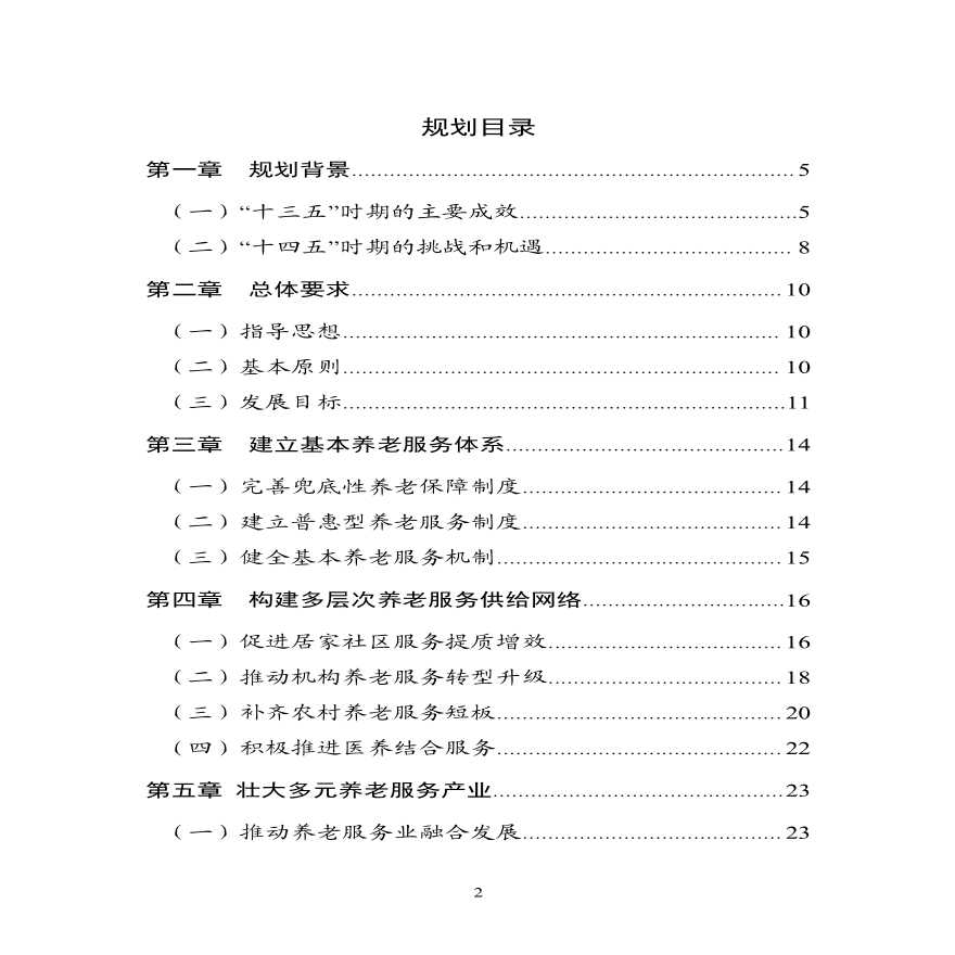 沐川县县级托养福利事业单位发展规划展望