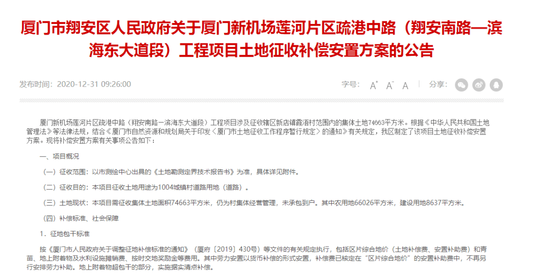 海沧区自然资源和规划局人事任命，助力区域自然资源可持续发展