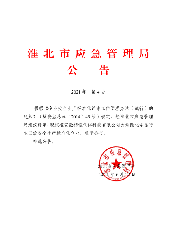 淮北市安全生产监督管理局人事任命动态更新