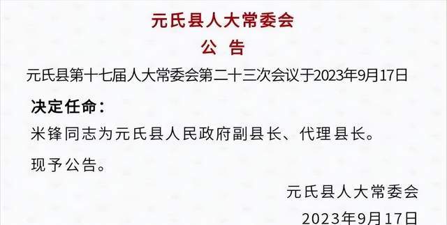 元氏县殡葬事业单位人事任命最新动态公布