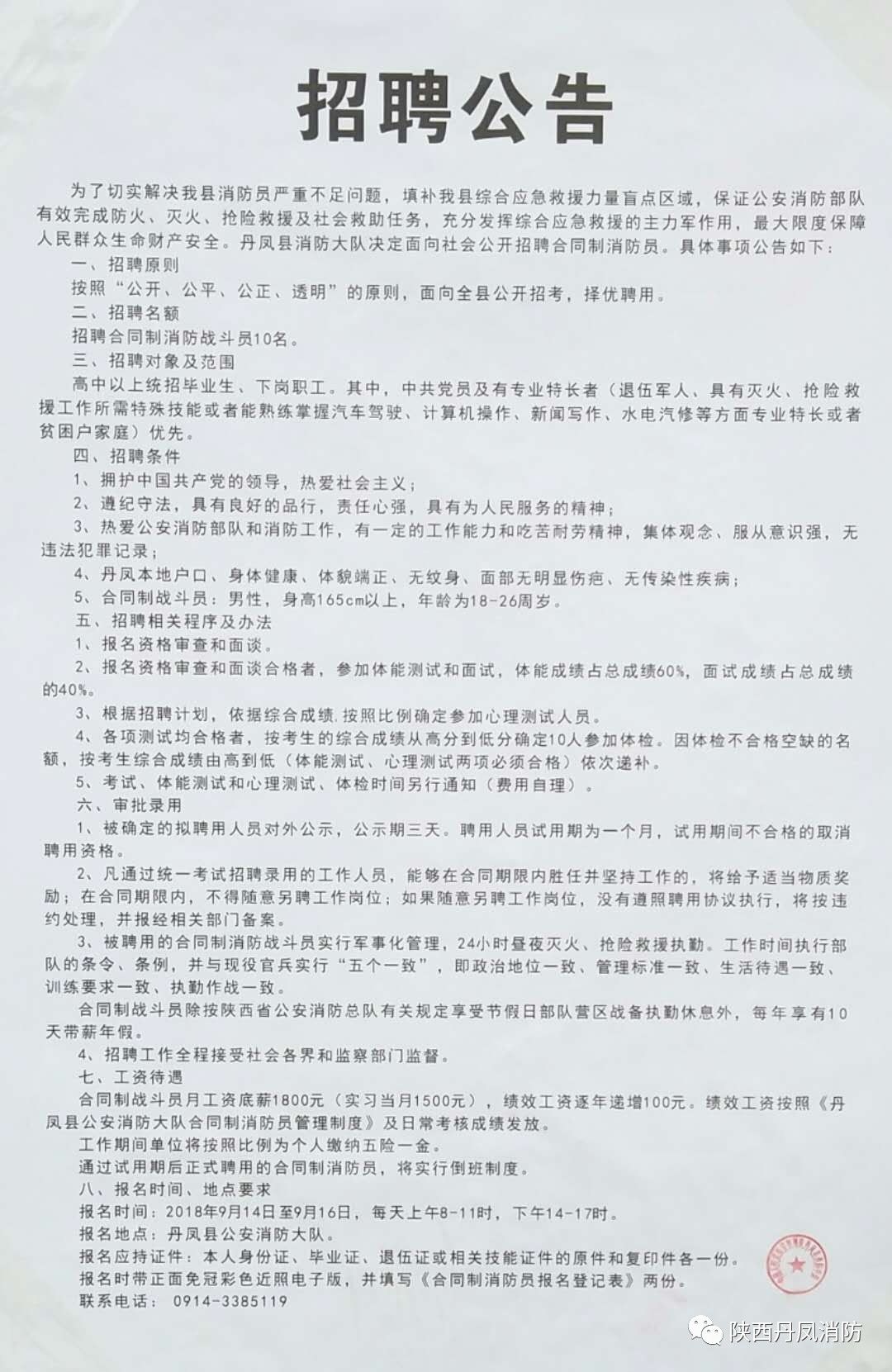 房县卫生健康局最新招聘启事