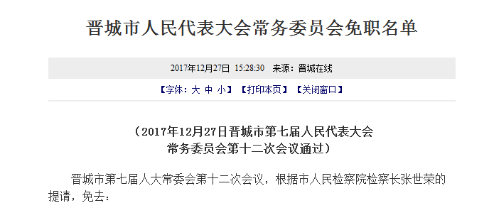 晋城市市人民检察院人事任命推动司法改革，提升司法公正水平