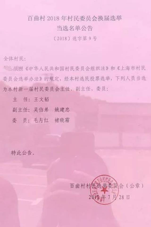 白杨滩村委会人事任命推动村级治理升级新篇章