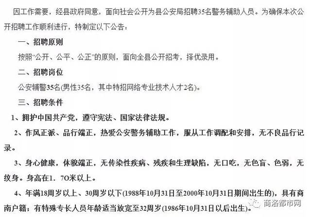 蒲城县公安局最新招聘启事概览