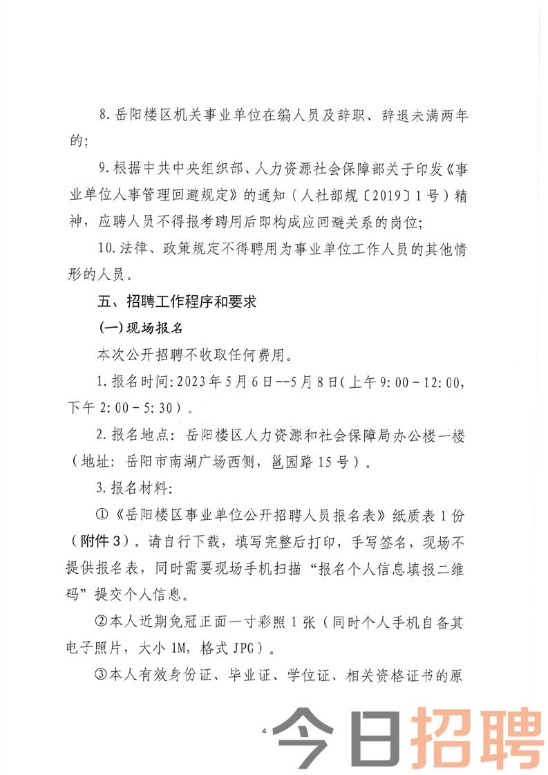 蒸湘区计生委最新招聘信息与职业发展概览