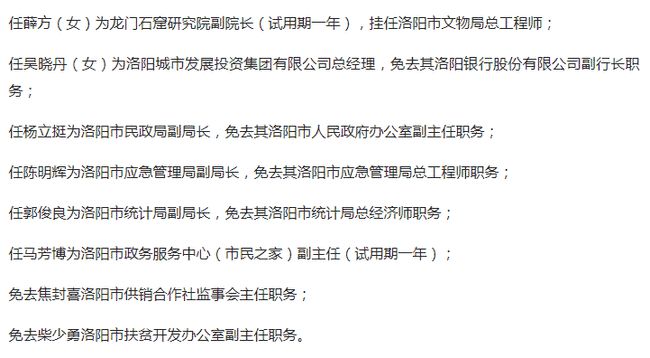 洛阳市卫生局人事任命重塑医疗体系，助力健康洛阳建设新篇章