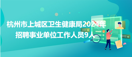 温江区卫生健康局最新招聘启事