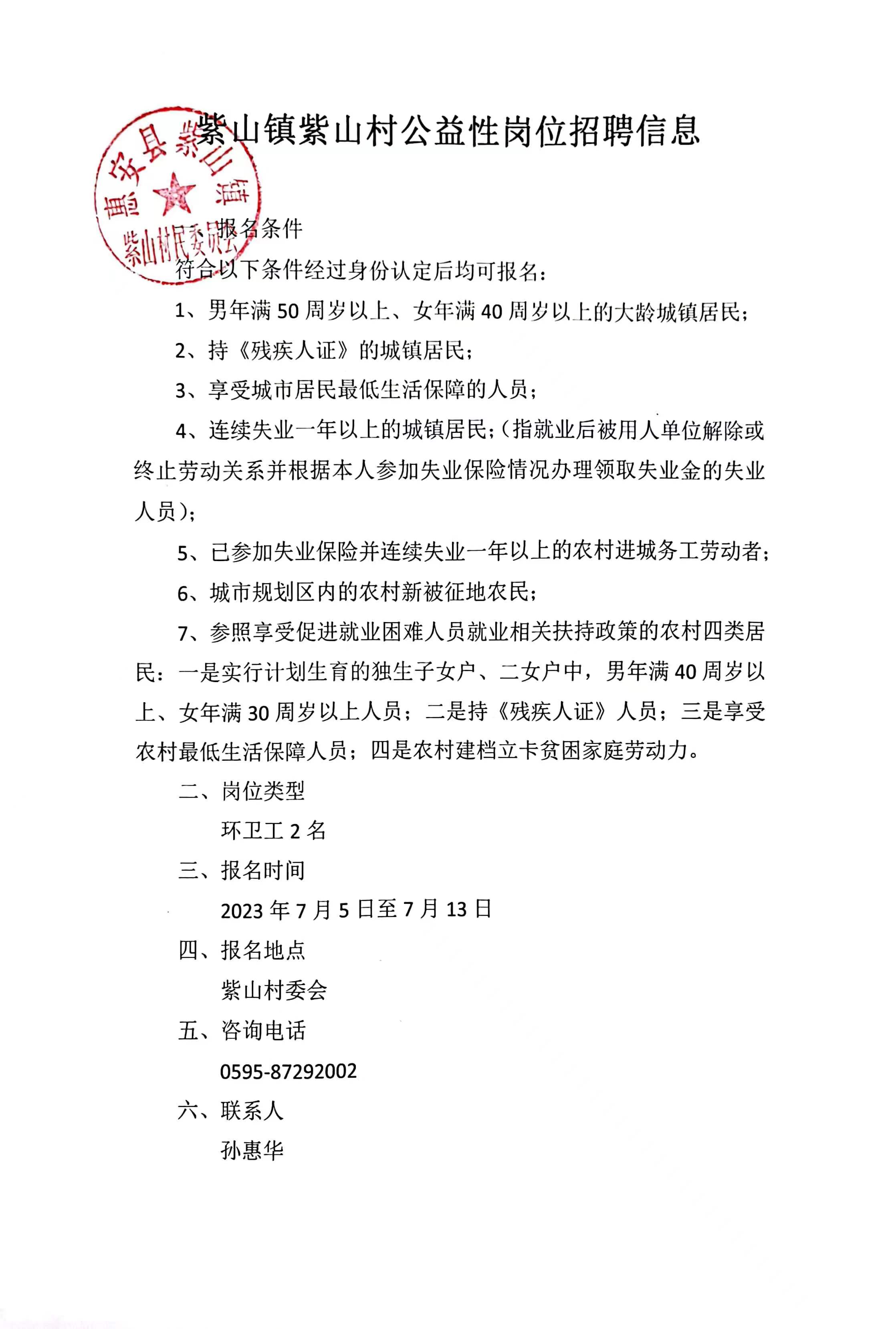 杨柳村民委员会最新招聘启事